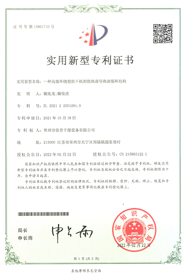導(dǎo)熱油散熱器 （專(zhuān)利號(hào)：ZL 2021 2 2501291.0）