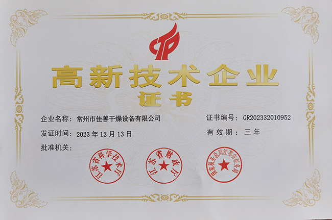 高新技術(shù)企業(yè)證書(shū)